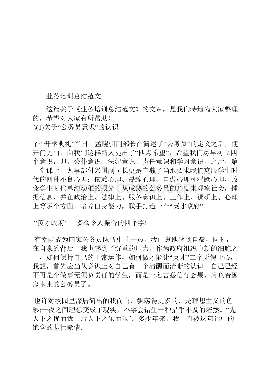 最新质量培训总结及心得三篇工作总结文档五篇Word文档下载推荐.docx_第2页