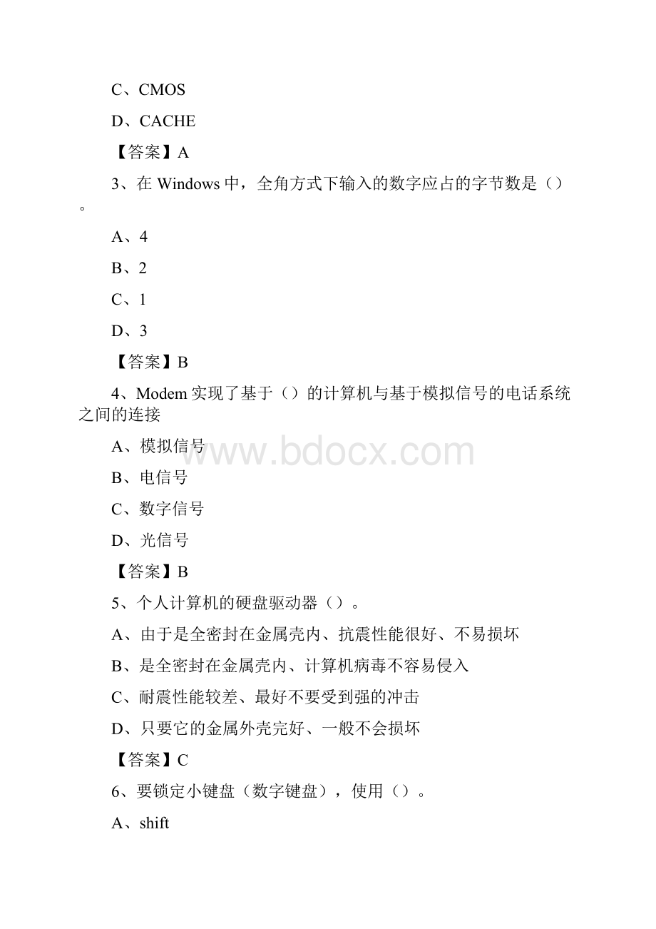 山西省晋中市左权县教师招聘考试《信息技术基础知识》真题库及答案.docx_第2页