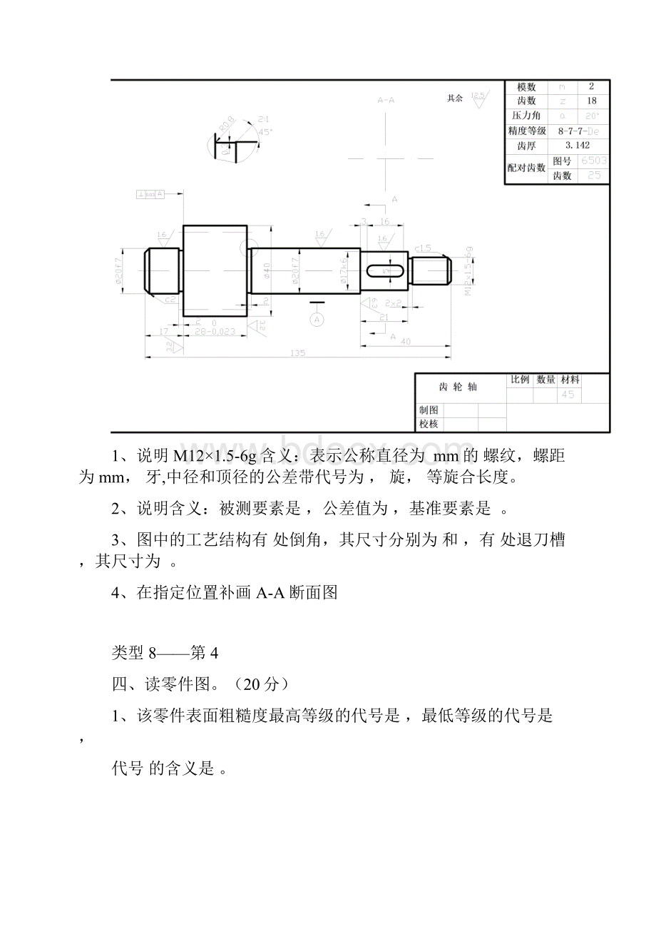 读懂阀盖零件图.docx_第3页