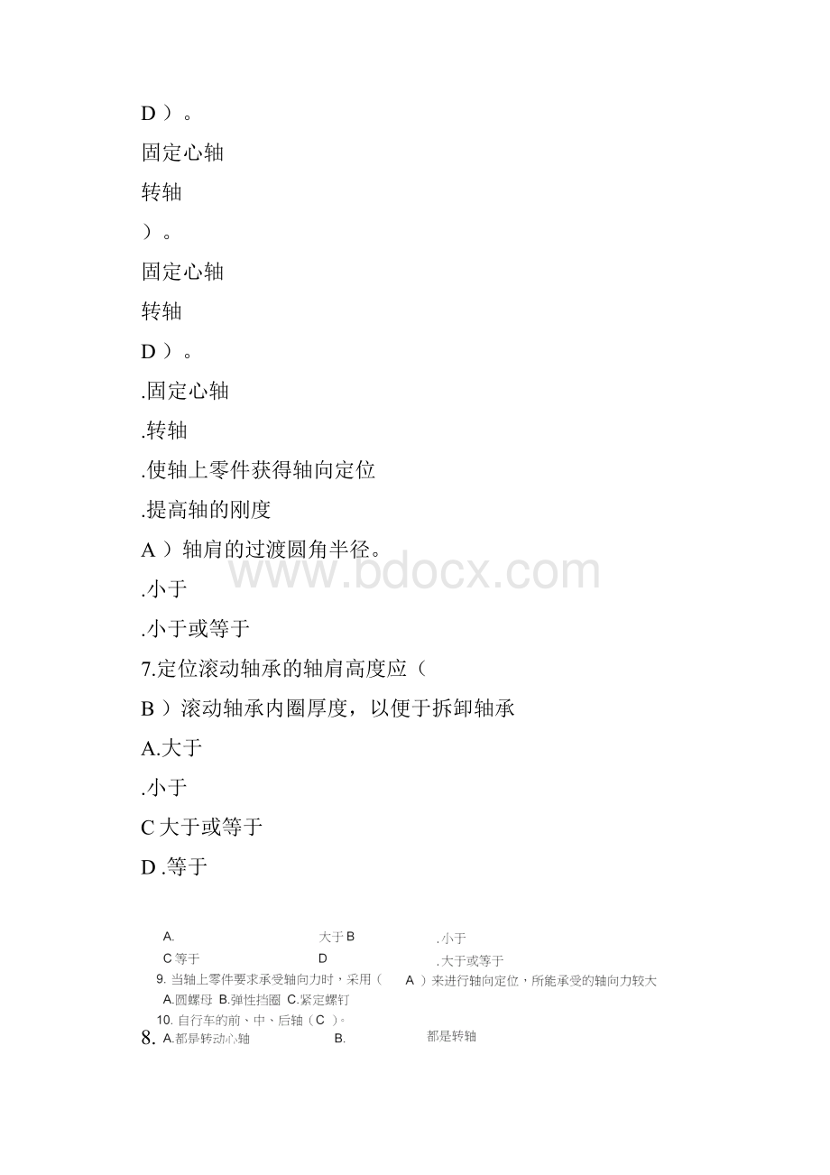 第十章轴的测试题附答案.docx_第2页