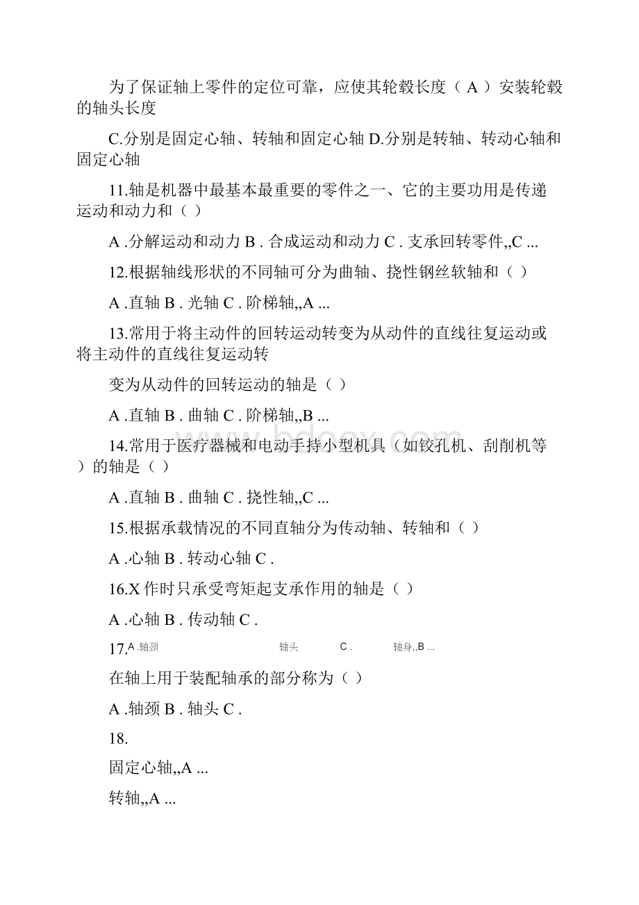 第十章轴的测试题附答案.docx_第3页