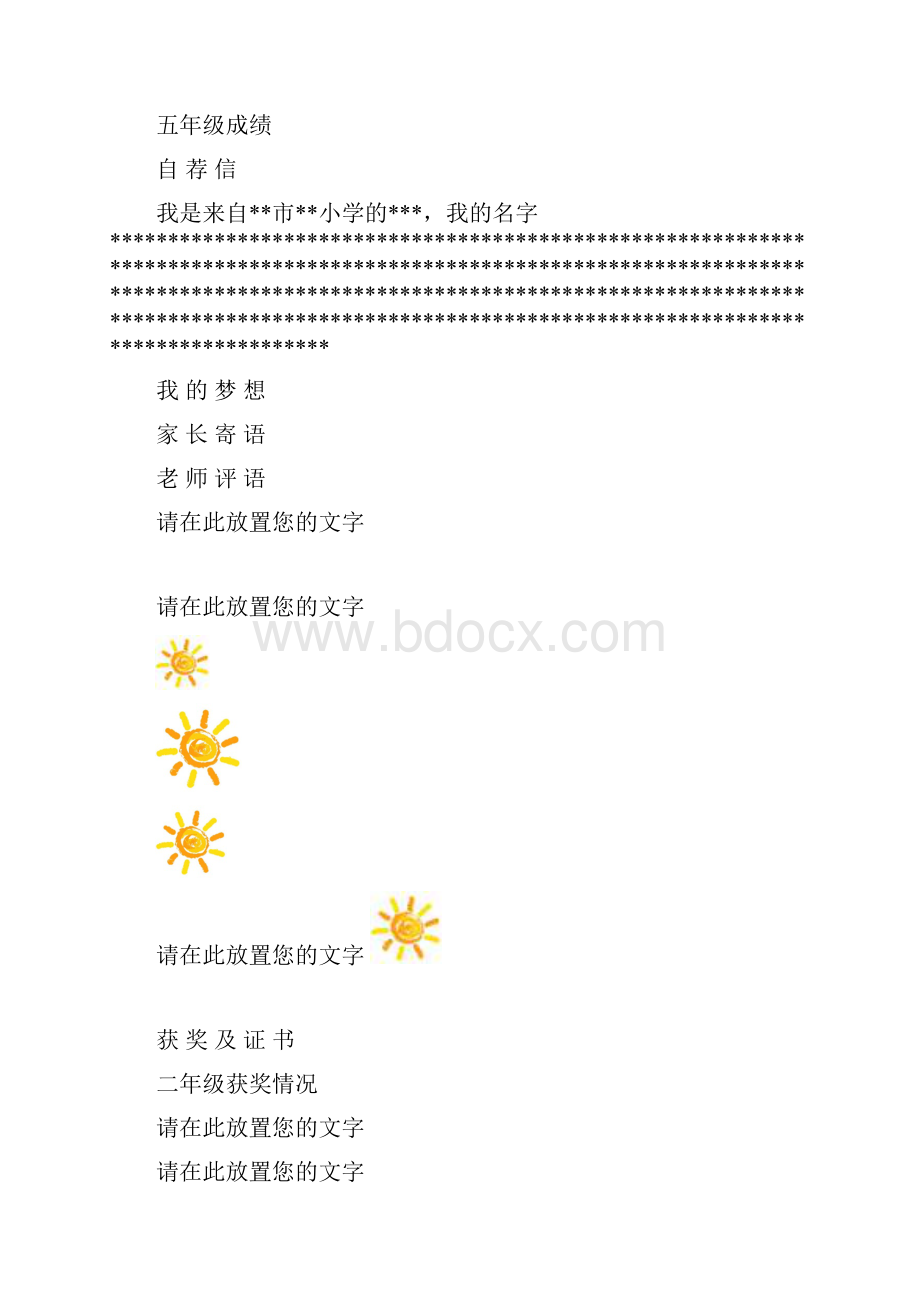 小升初升学简历.docx_第3页