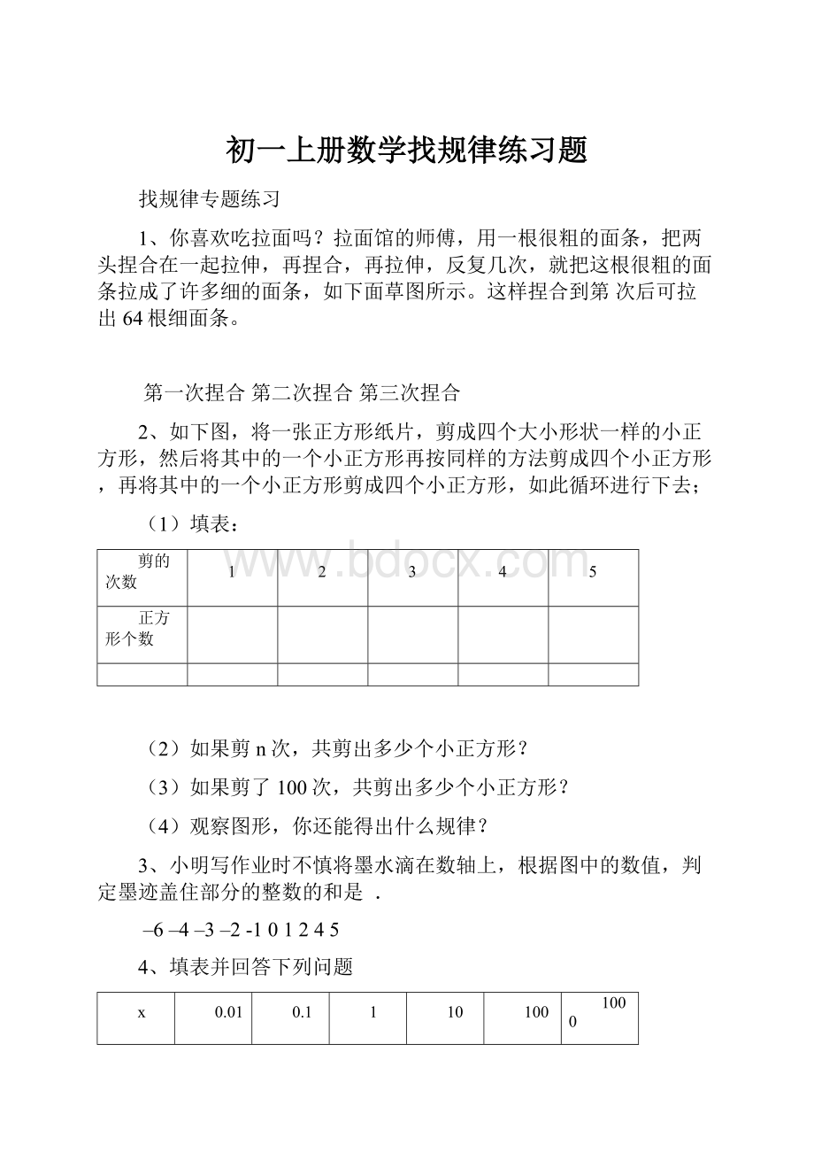 初一上册数学找规律练习题.docx_第1页