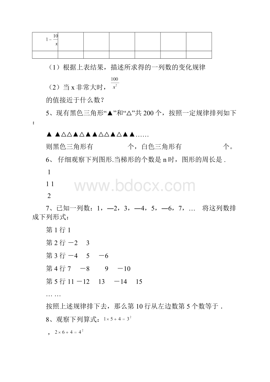 初一上册数学找规律练习题.docx_第2页