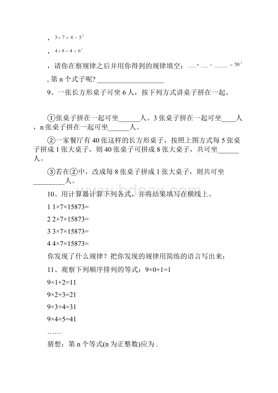 初一上册数学找规律练习题.docx_第3页