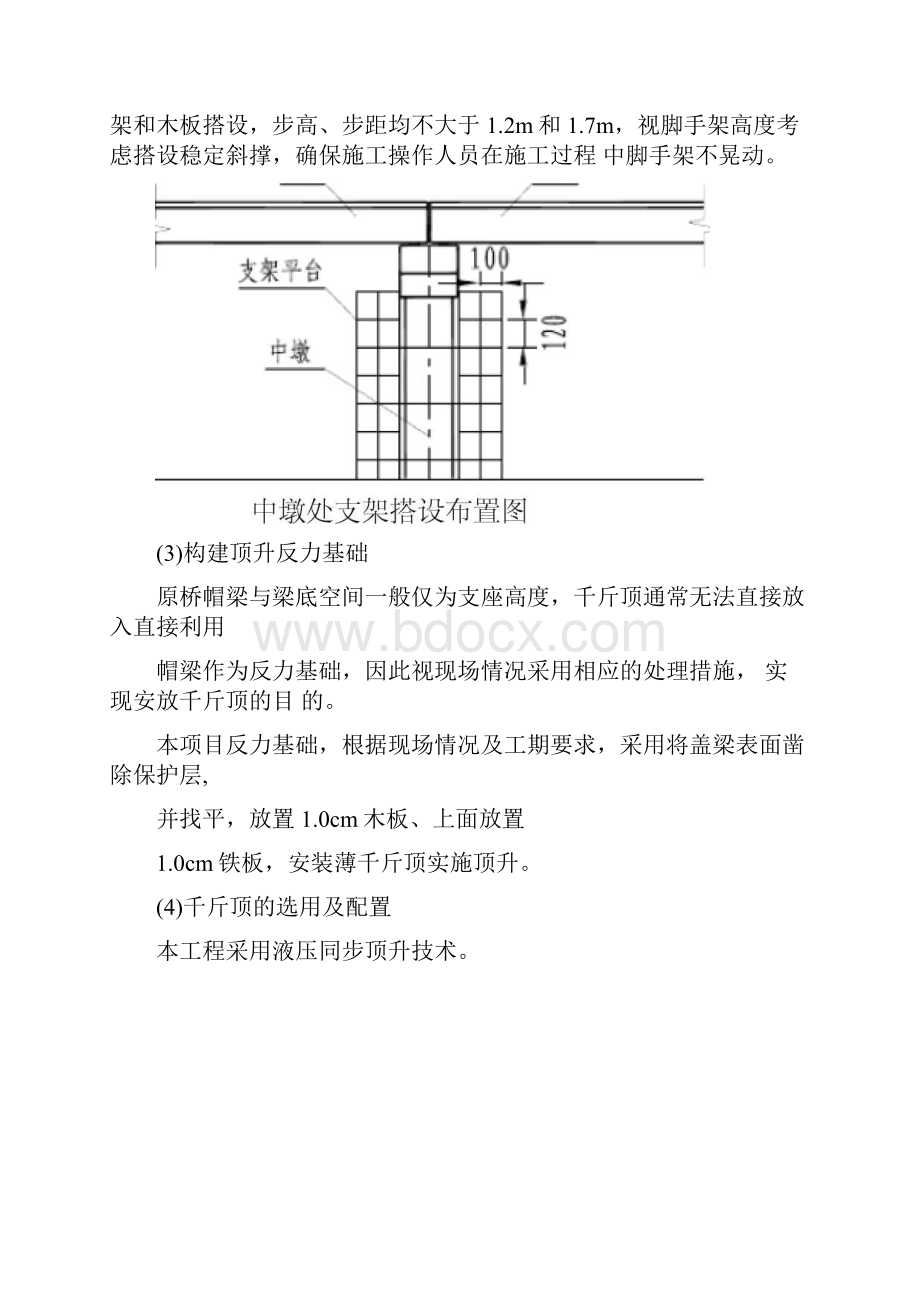 完整版桥梁顶升施工工法.docx_第3页