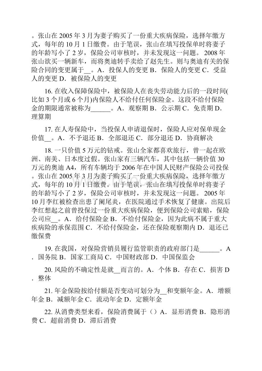 宁夏省上半年财产保险考试试题.docx_第3页