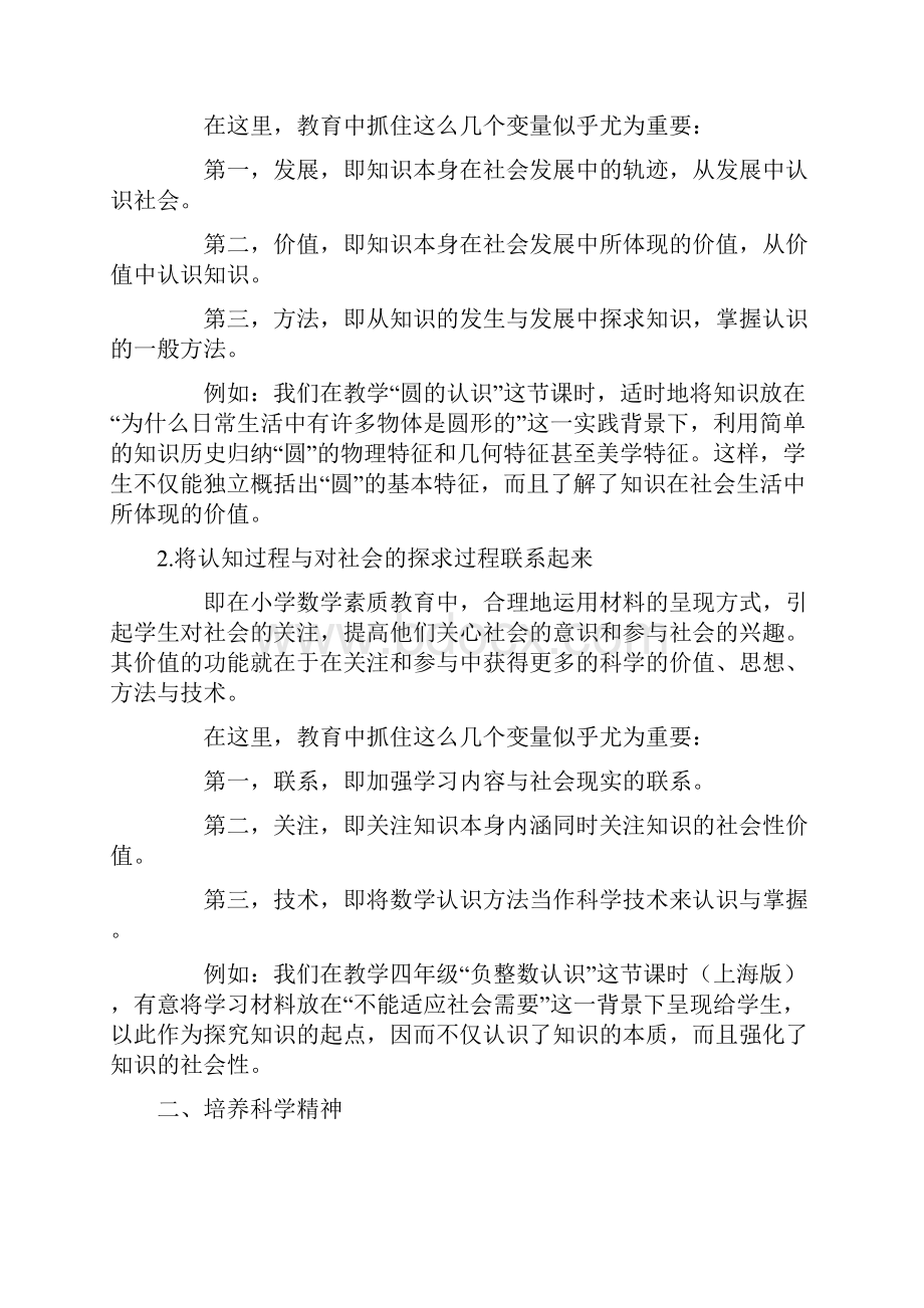 浅论小学数学素质教育的四个基本特征.docx_第3页