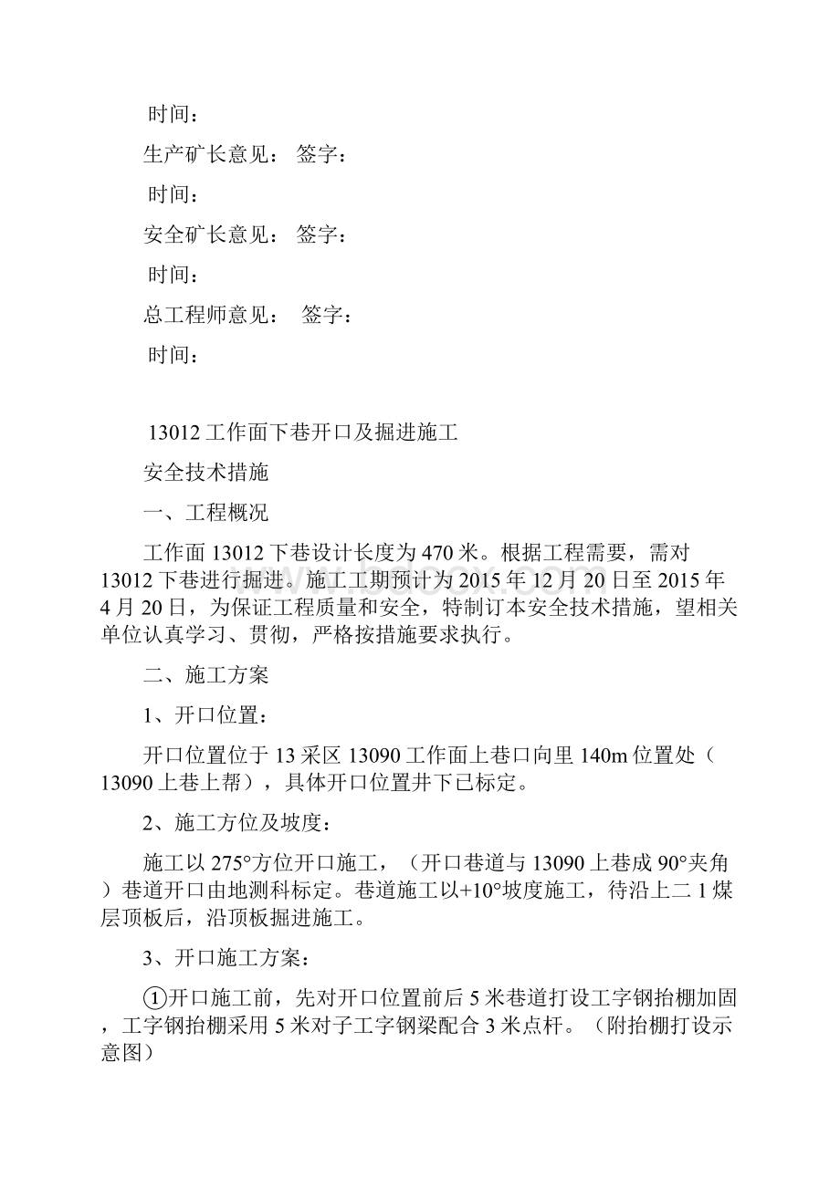 13012工作面下巷开口及掘进措施汇总.docx_第2页