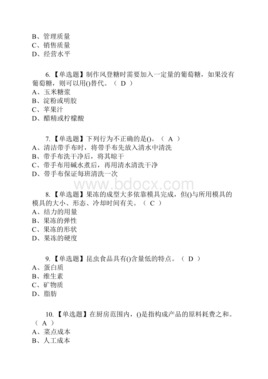 西式面点师初级复审考试及考试题库及答案参考34.docx_第2页