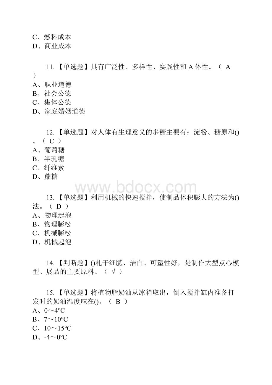 西式面点师初级复审考试及考试题库及答案参考34.docx_第3页