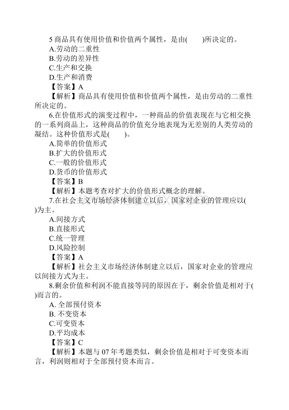 初级经济师考试经济基础考试真题及答案.docx_第2页