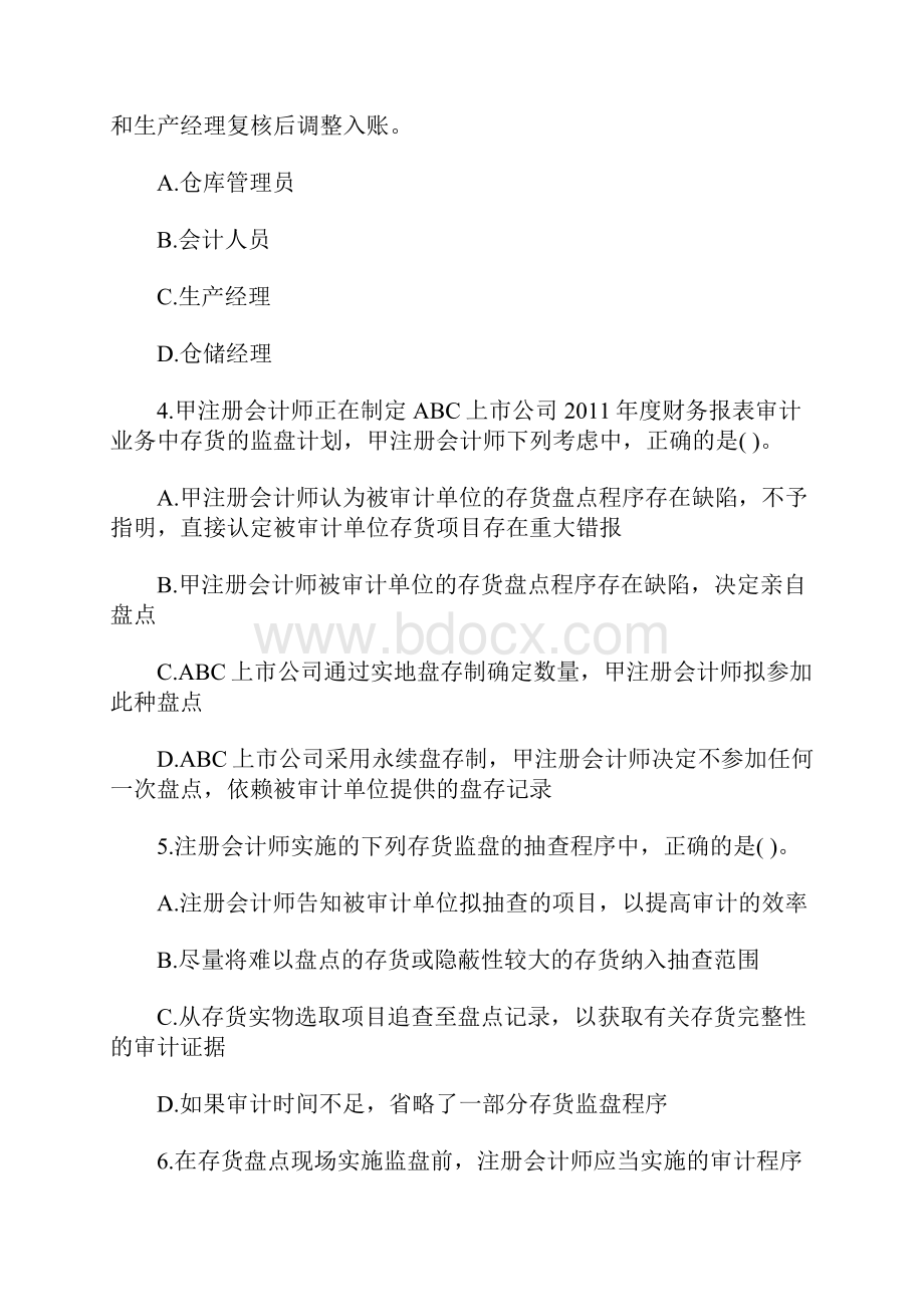 注册会计师考试《审计》单元测试题十五1教学内容.docx_第2页