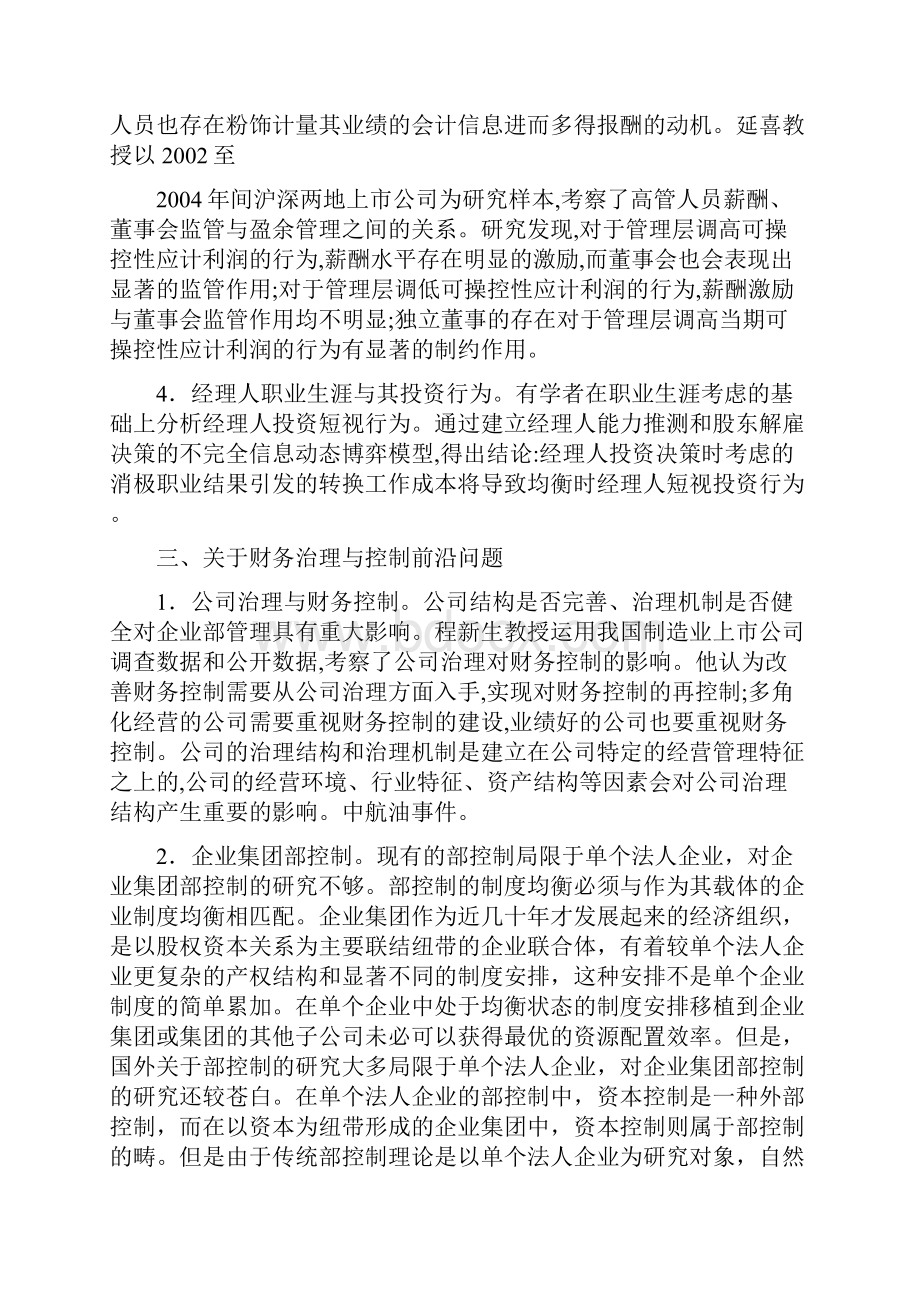 财务管理的几个前沿问题.docx_第3页