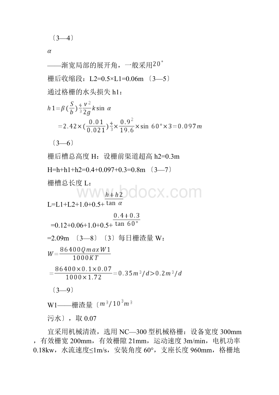 SBR反应池的设计计算.docx_第3页