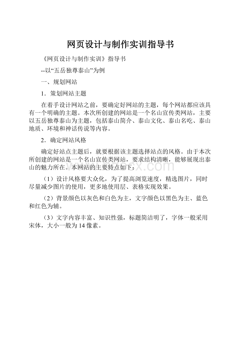 网页设计与制作实训指导书.docx