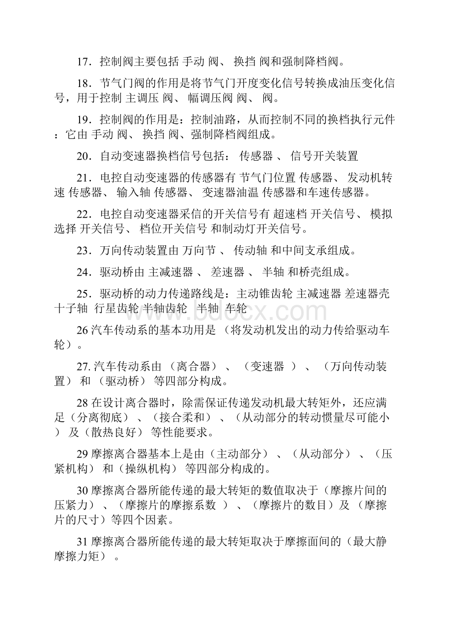 汽车传动系统试题.docx_第2页