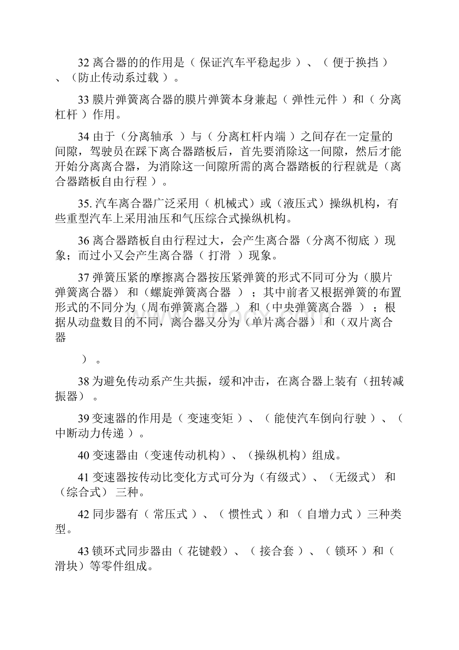 汽车传动系统试题.docx_第3页