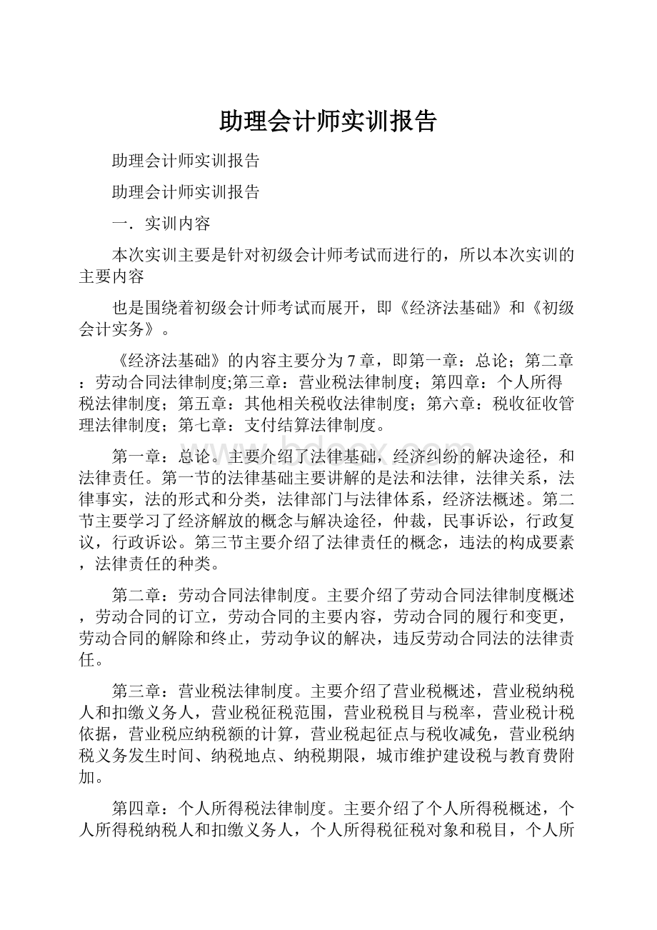 助理会计师实训报告.docx_第1页