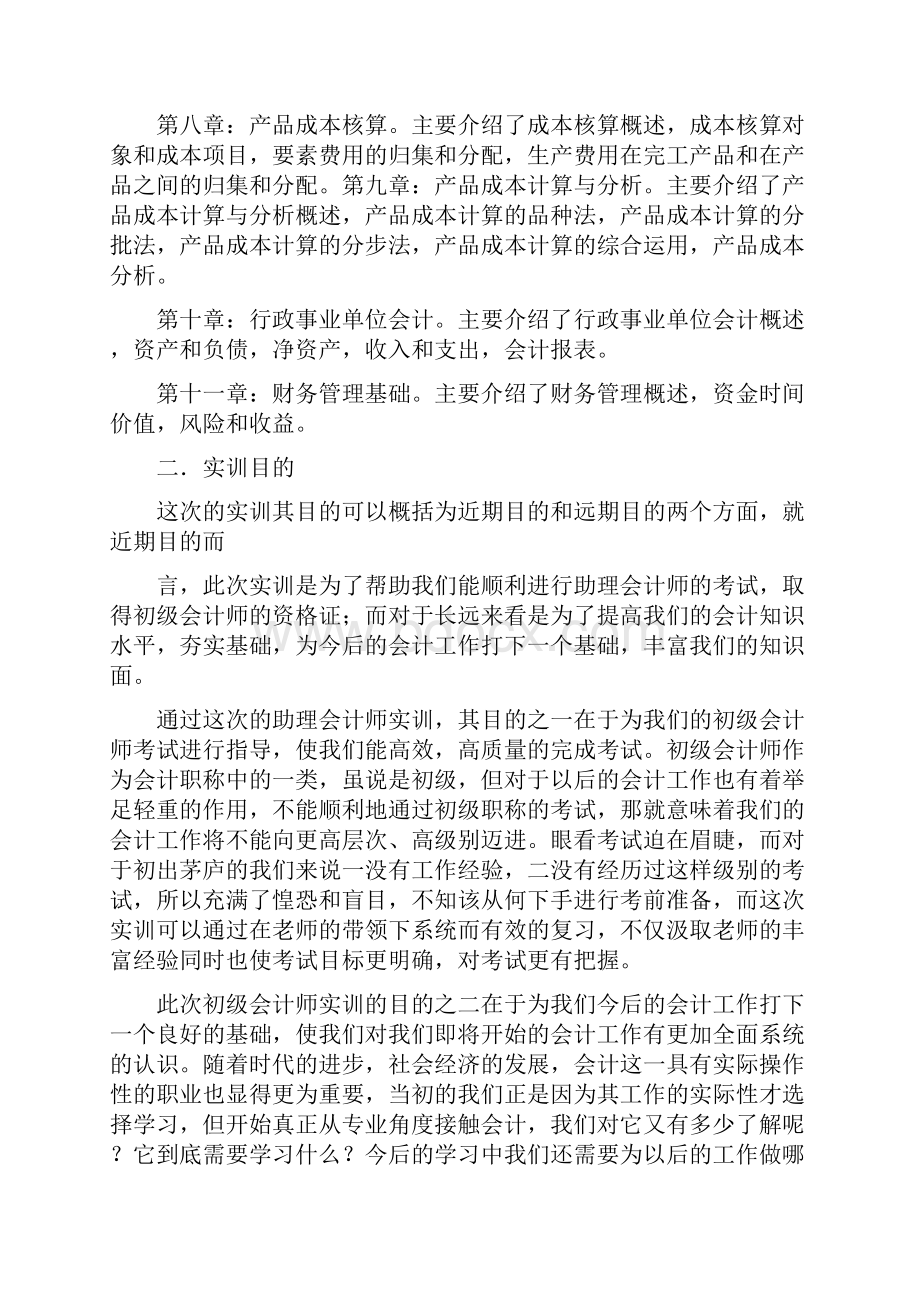 助理会计师实训报告.docx_第3页