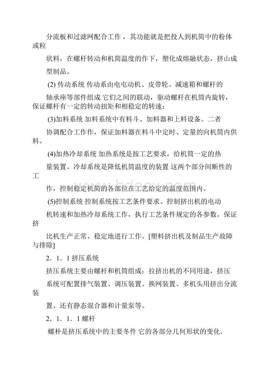 塑料机械知识单螺杆挤出机的结构.docx_第2页