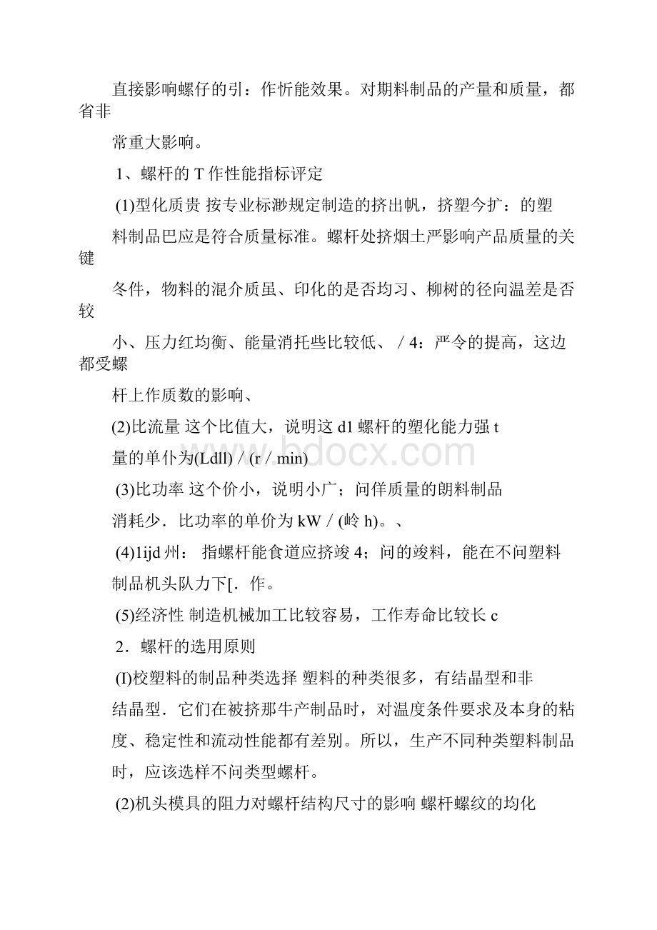 塑料机械知识单螺杆挤出机的结构.docx_第3页