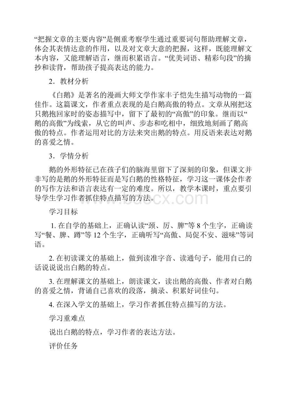 人教版四年级语文上册第四单元基于标准教学设计.docx_第2页