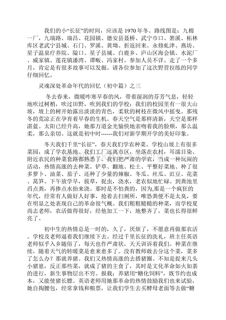 灵魂深处革命年代的回忆.docx_第3页