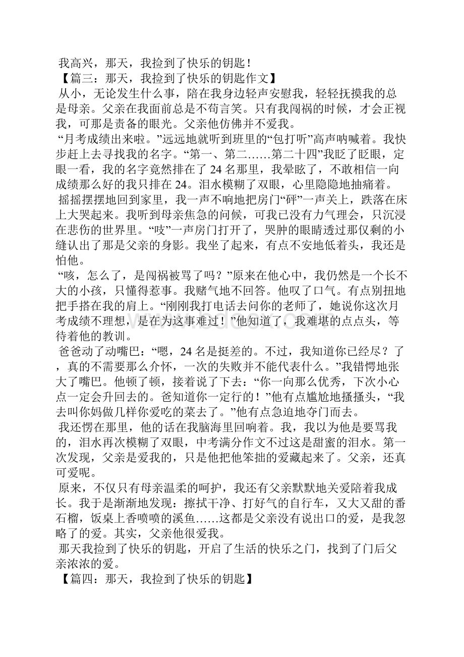 满分作文那天我捡到了快乐的钥匙中考作文.docx_第3页