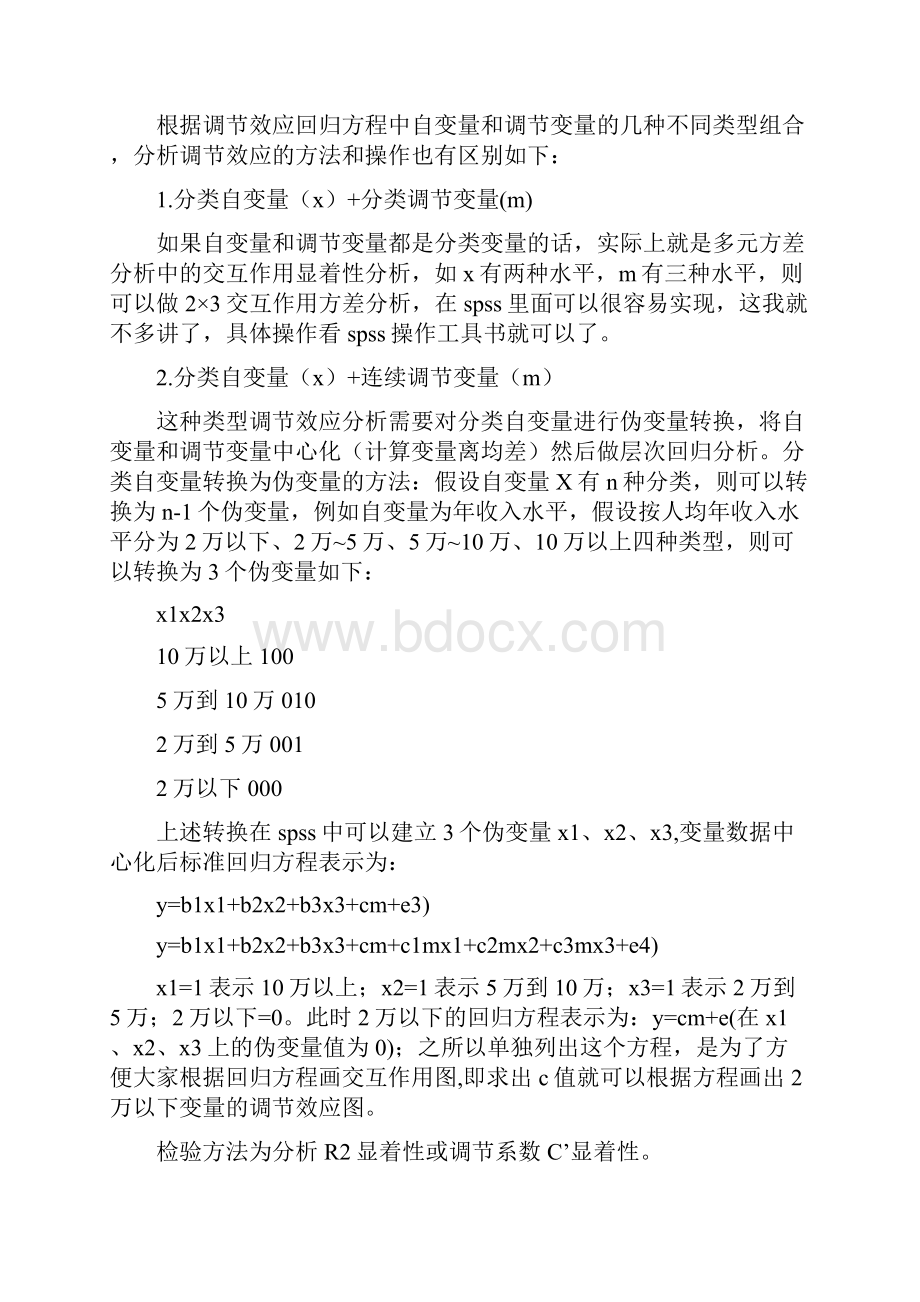 如何在SPSS及AMOS分析调节效应实战篇.docx_第2页