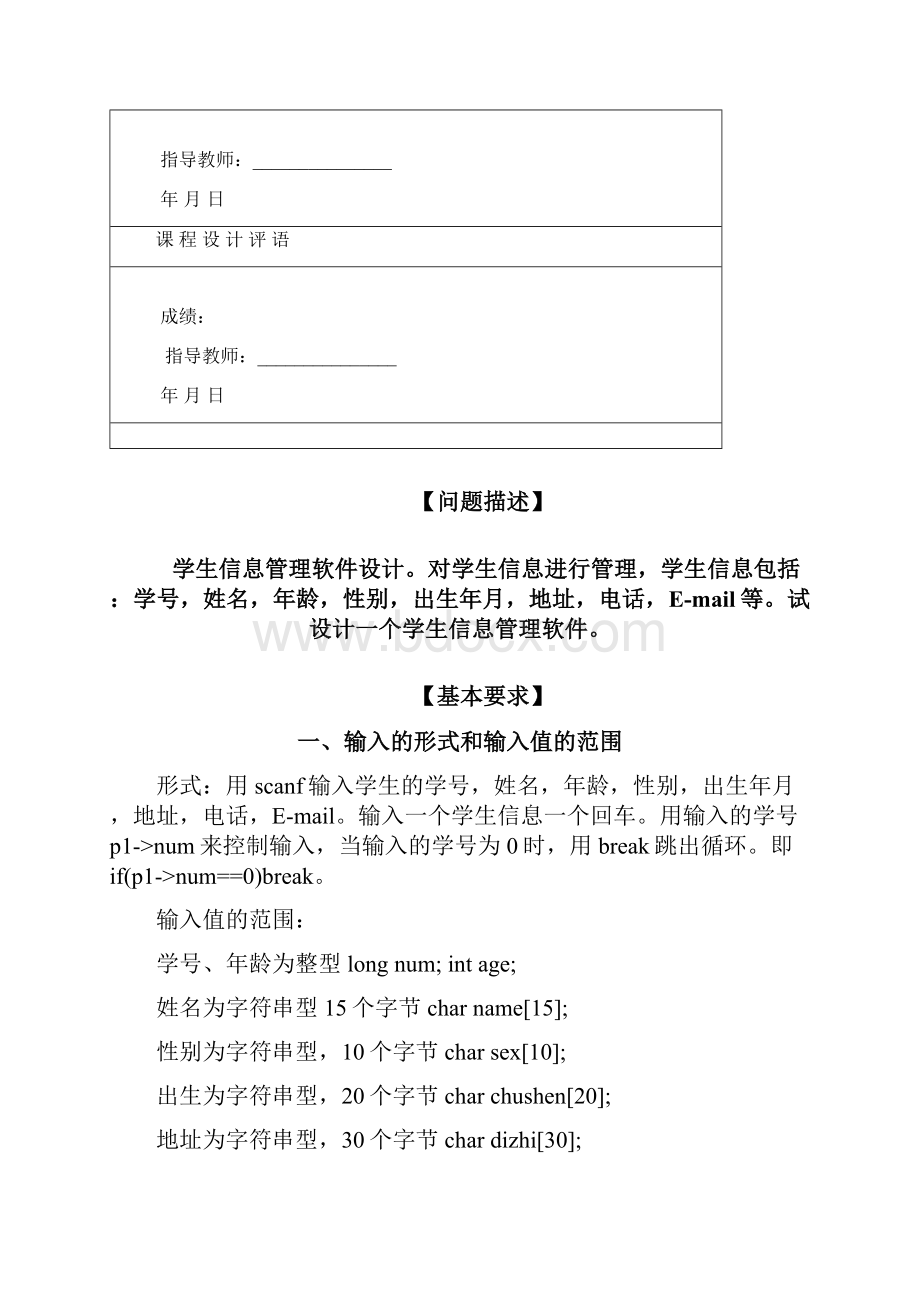 学生信息管理系统课程设计实验报告.docx_第2页