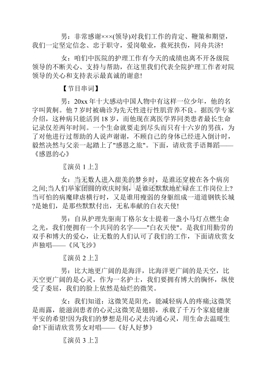 医学院护士节晚会主持稿doc.docx_第2页