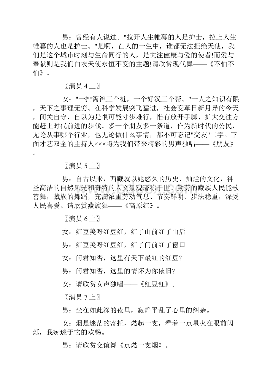 医学院护士节晚会主持稿doc.docx_第3页