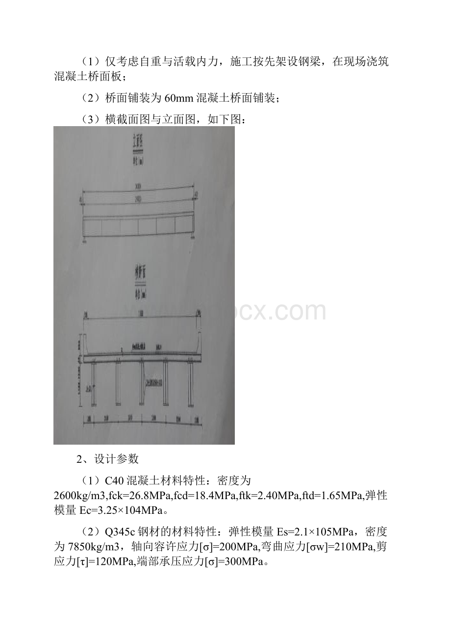 长安大学钢结构课程设计.docx_第2页