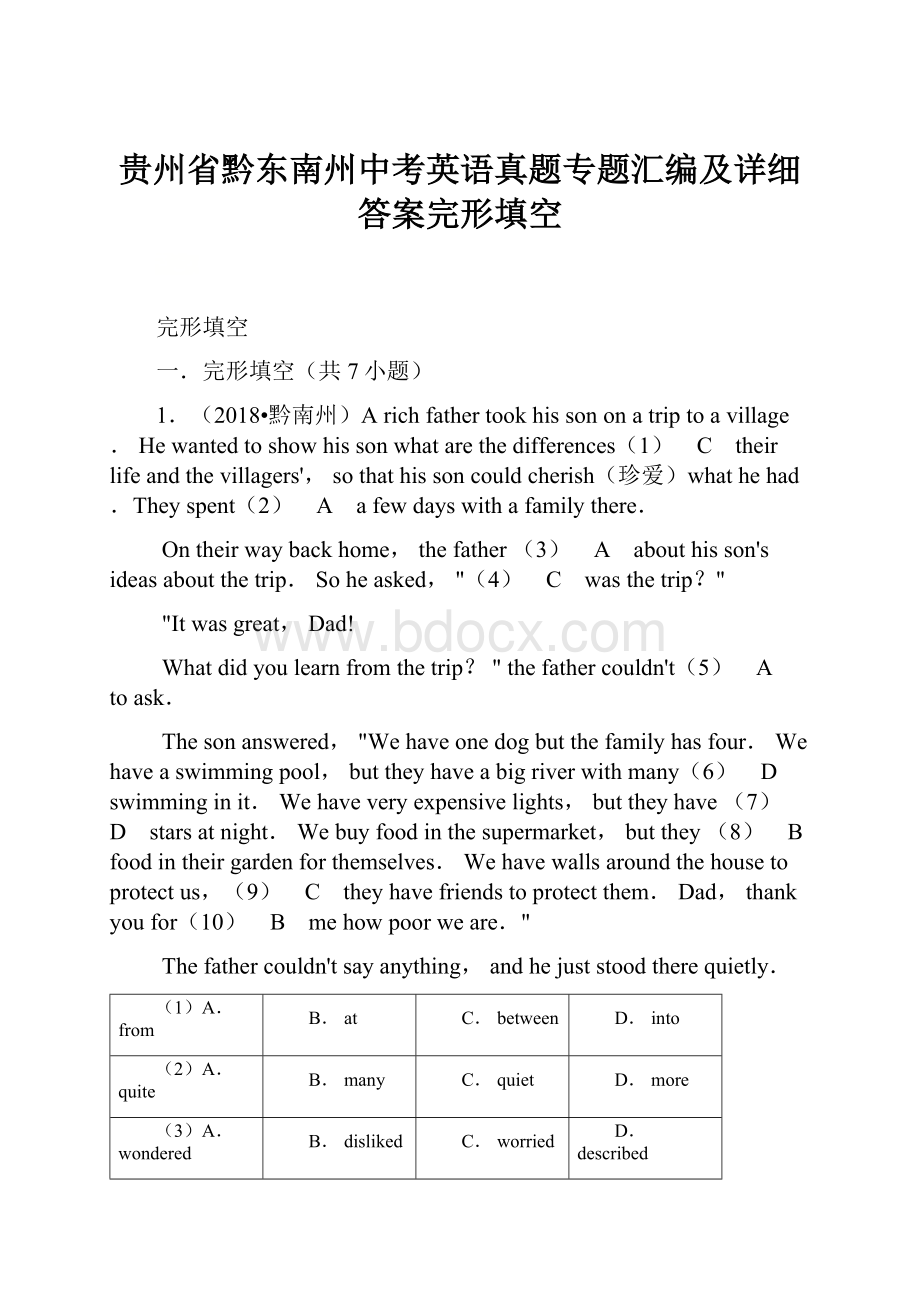 贵州省黔东南州中考英语真题专题汇编及详细答案完形填空Word格式文档下载.docx