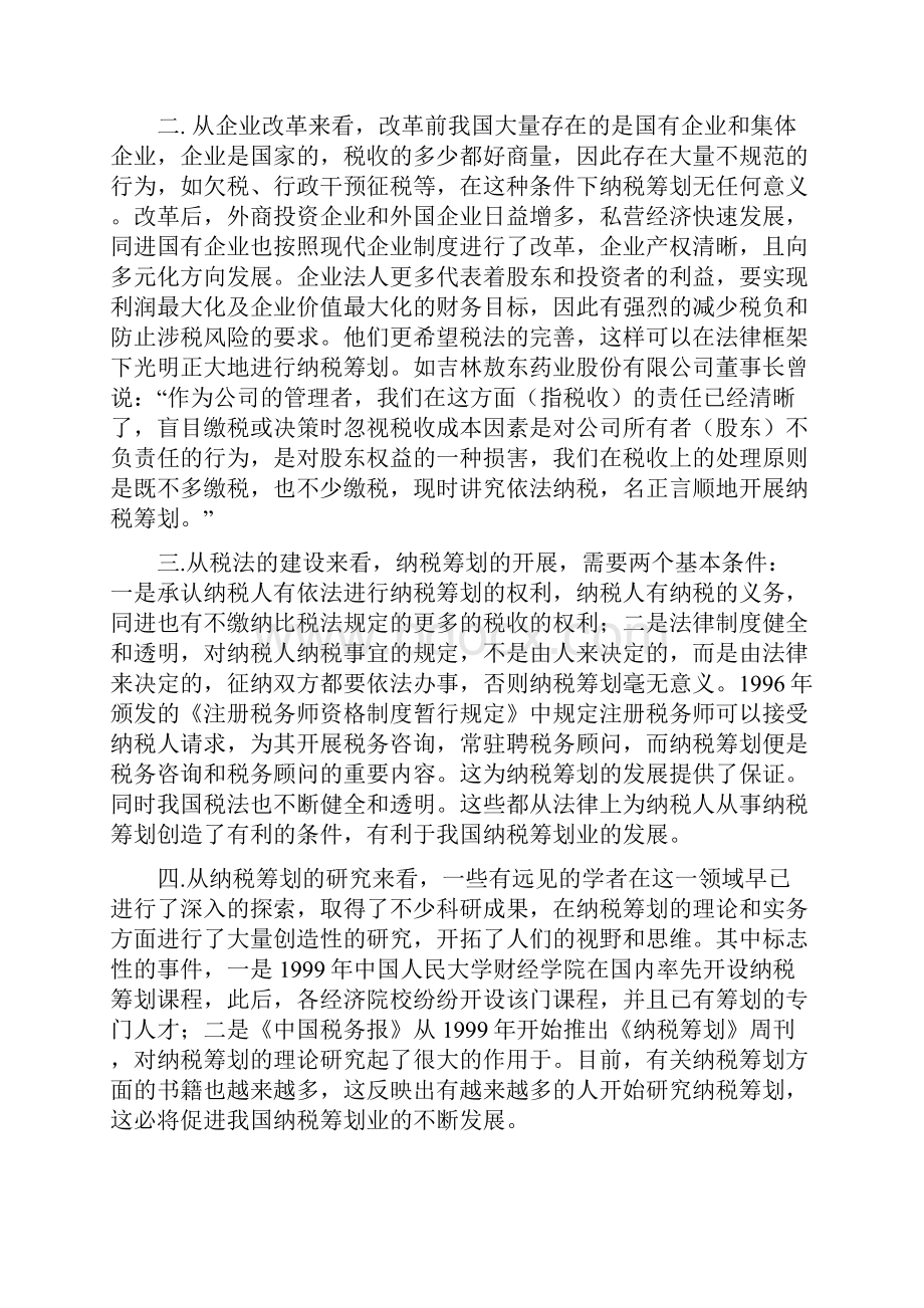 纳税筹划地税部分.docx_第2页