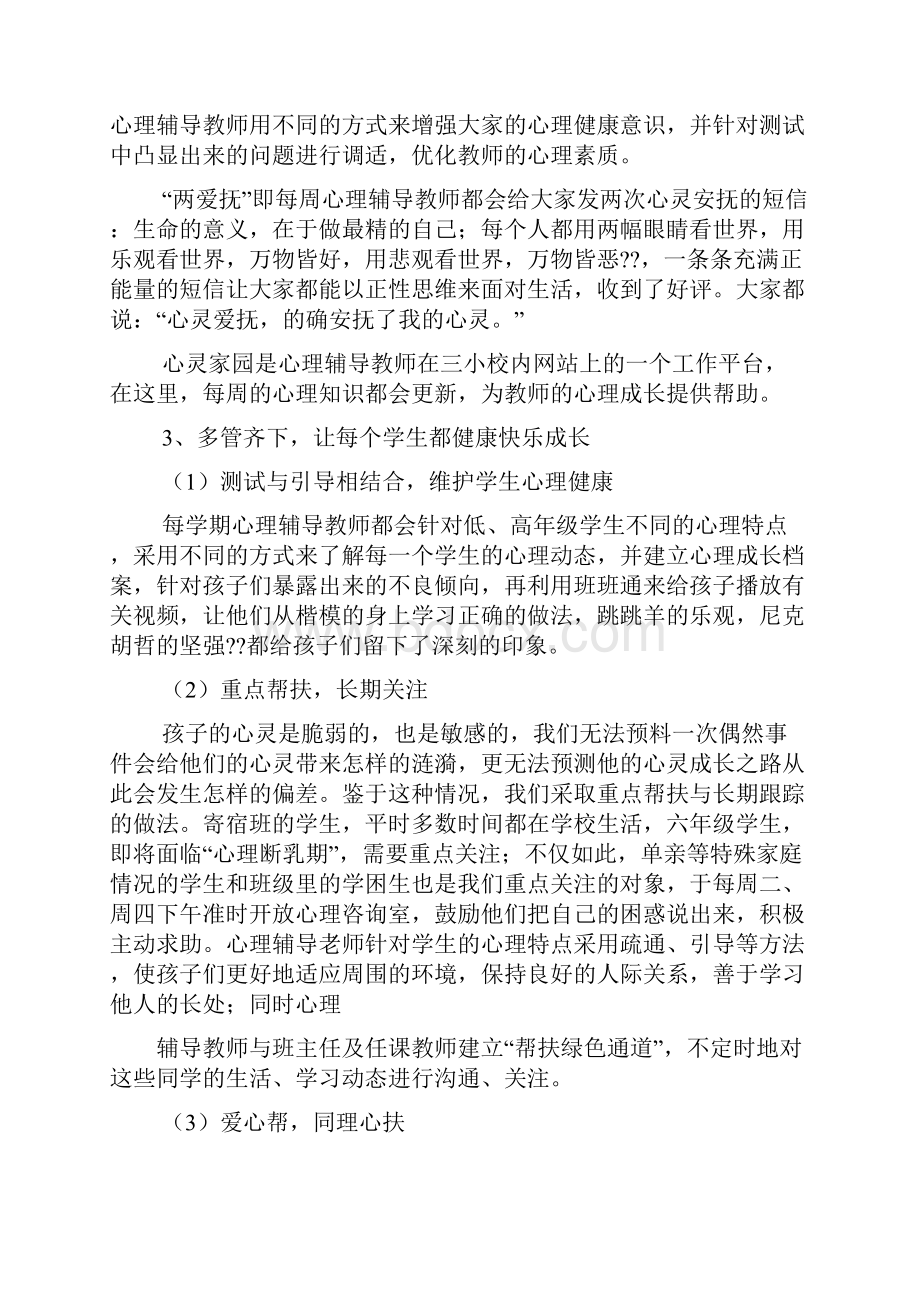 小学心理健康教育工作汇报材料.docx_第3页