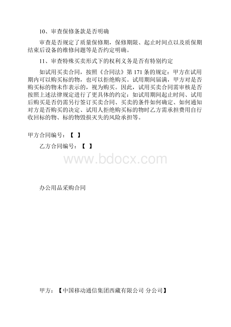 办公用品采购合同.docx_第3页