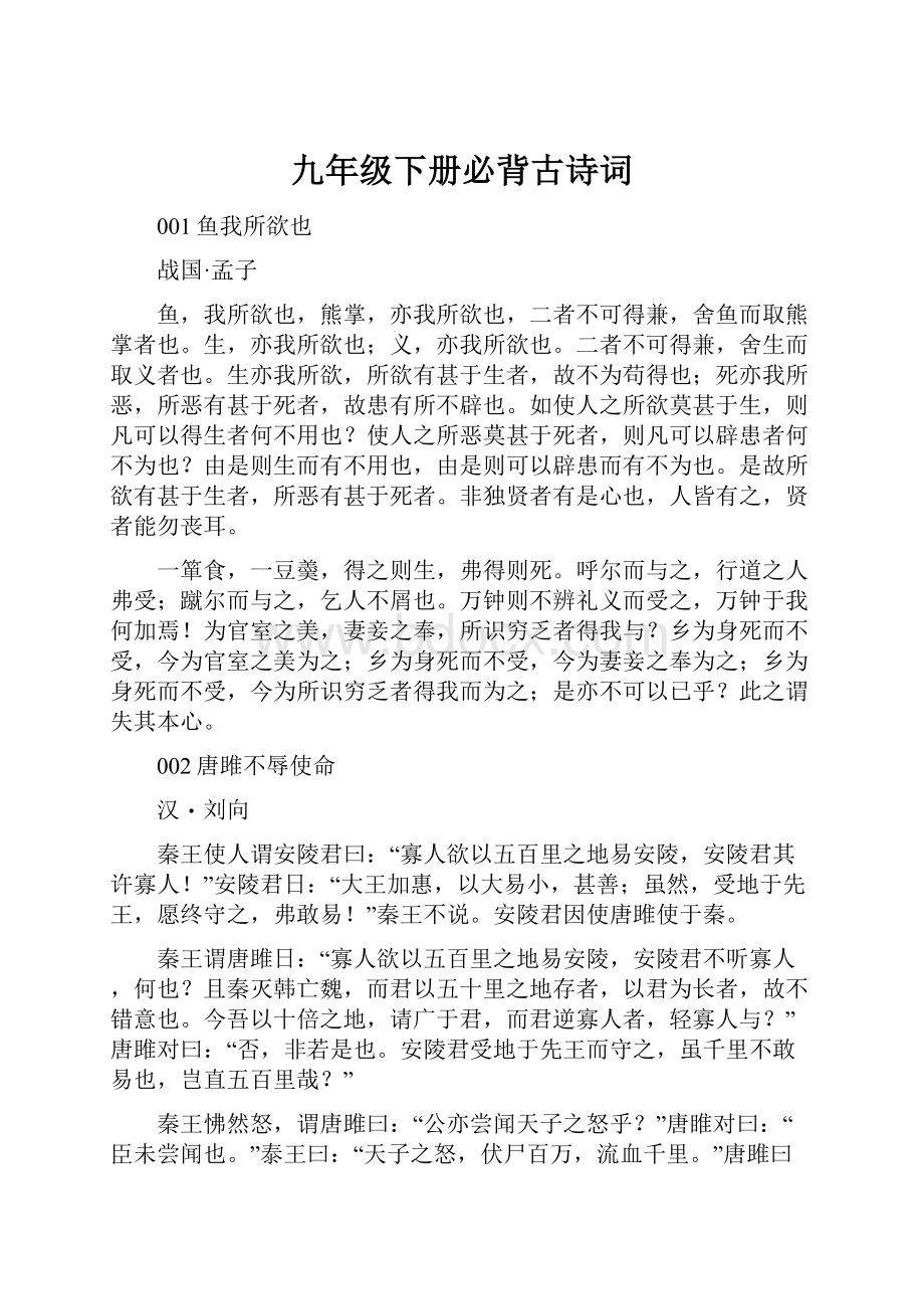 九年级下册必背古诗词.docx_第1页