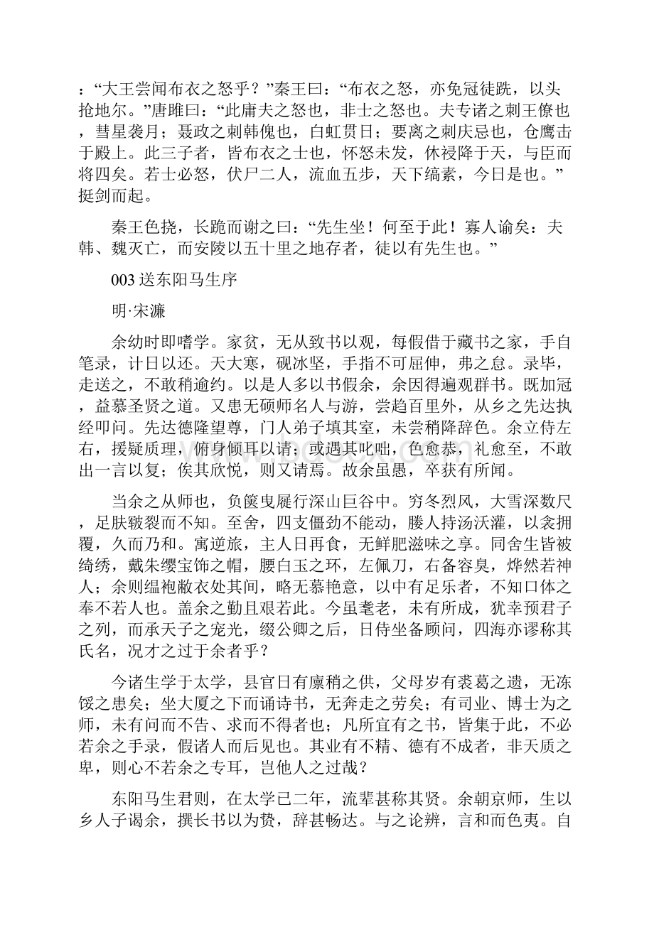 九年级下册必背古诗词.docx_第2页