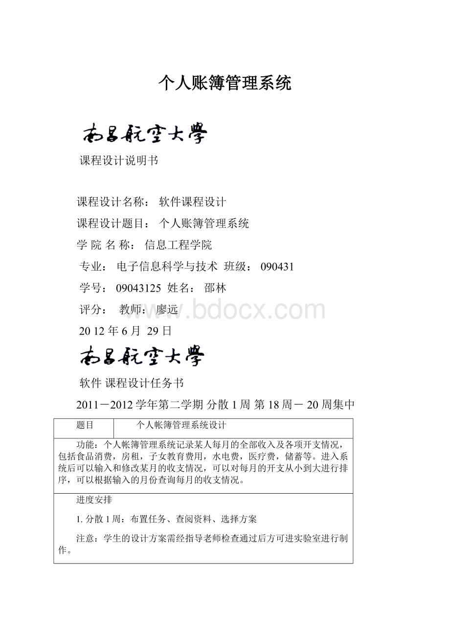 个人账簿管理系统Word格式.docx_第1页