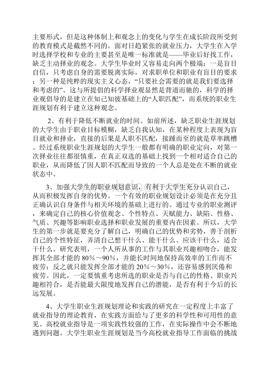 大学生职业生涯分析报告.docx_第2页