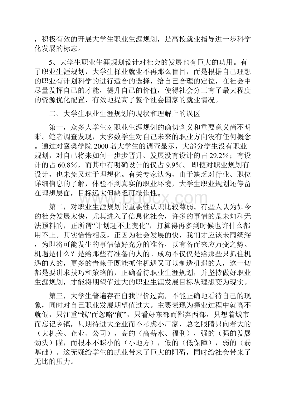 大学生职业生涯分析报告.docx_第3页