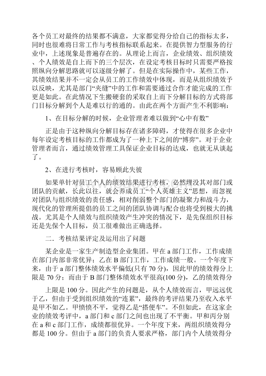 团队配合绩效考核.docx_第2页