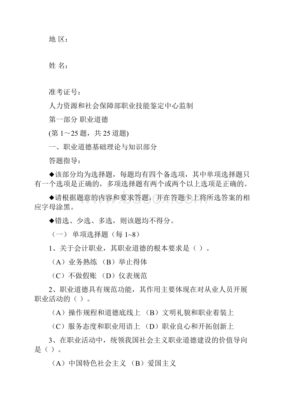 真题人力资源管理师一级考试真题Word文档下载推荐.docx_第2页