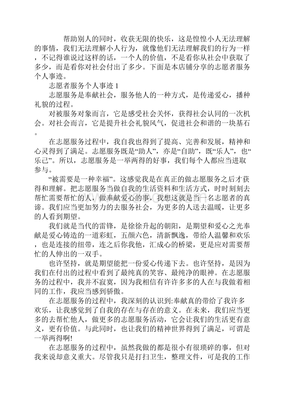 志愿者服务个人事迹作文900字.docx_第2页