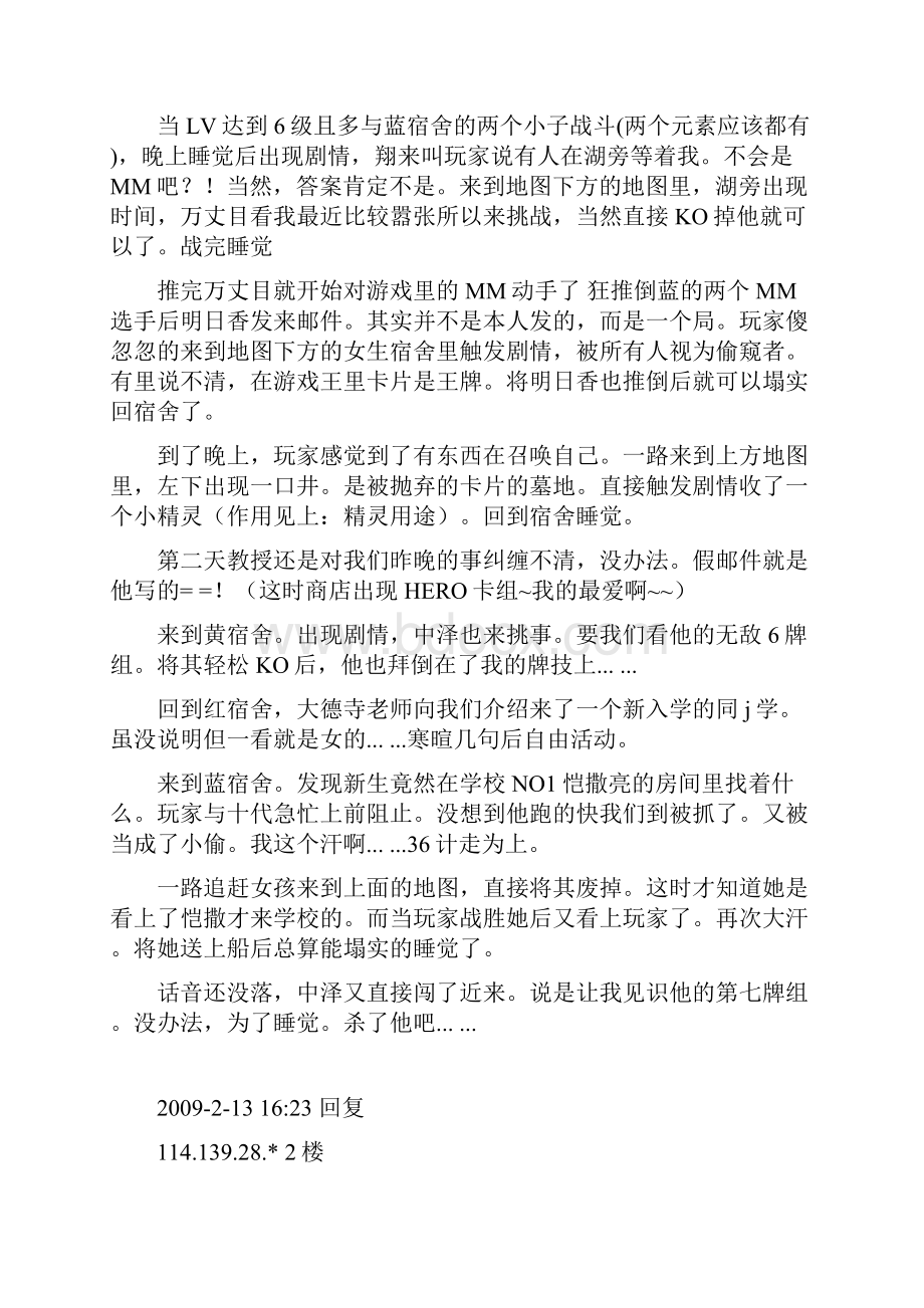 游戏王GX精灵的召唤攻略.docx_第2页