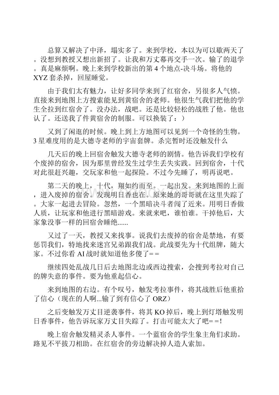 游戏王GX精灵的召唤攻略.docx_第3页