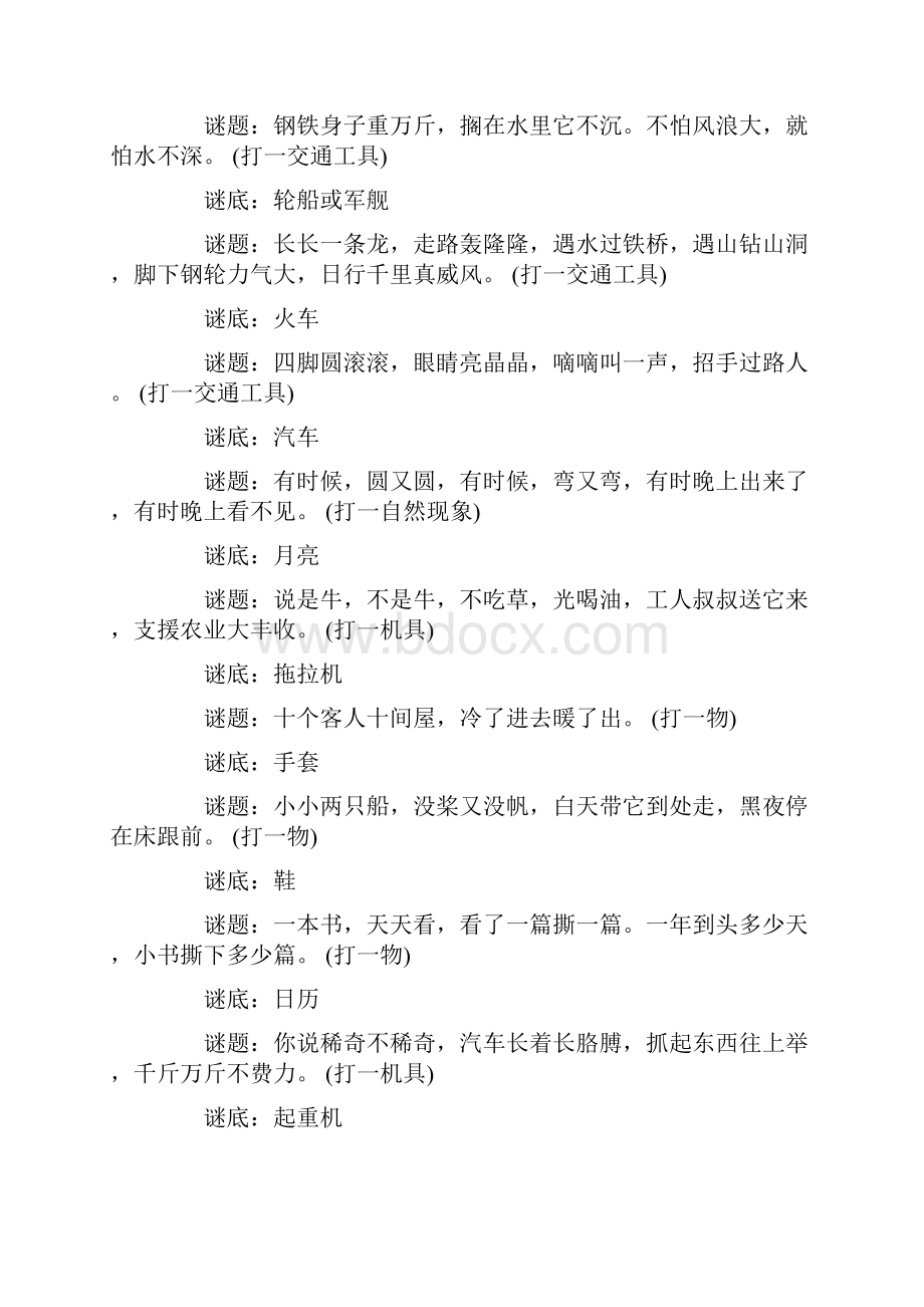 10岁以上的儿童谜语.docx_第2页