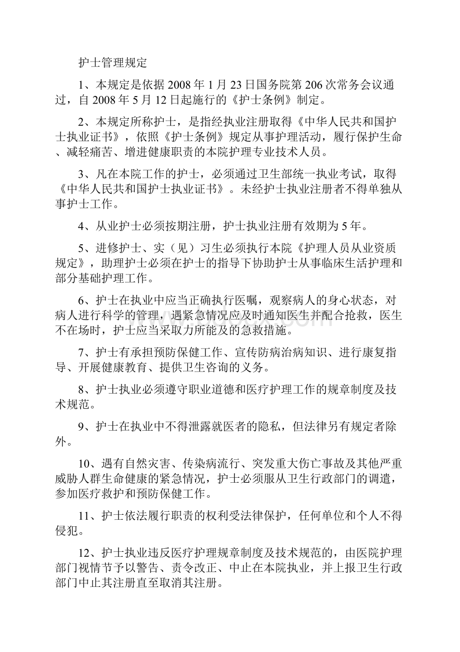 护理人员岗位职责和工作标准doc.docx_第2页